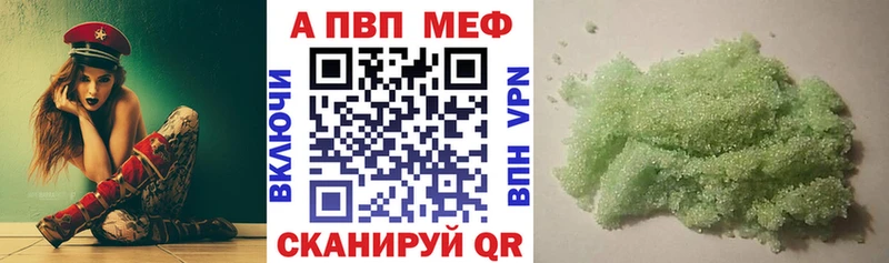 APVP кристаллы Советский